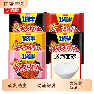 今麦郎一袋半火鸡面3袋干拌面速食泡面袋装方便面麻酱整箱芝士