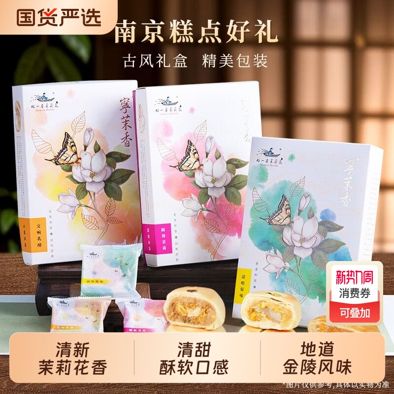 好一朵茉莉花茉莉花饼鲜花饼糕点礼盒南京特产办公室零食早餐点心
