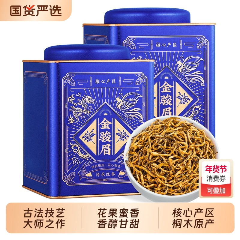 金骏眉红茶特级正宗浓香型养胃红茶叶蜜香黄芽金俊眉礼盒散装500g,茶,金骏眉,淘宝优惠券,粉丝福利购,淘宝优惠卷