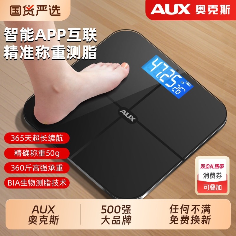 奥克斯体重秤体脂秤家用精准充电减肥专用电子称重智能人体称个人