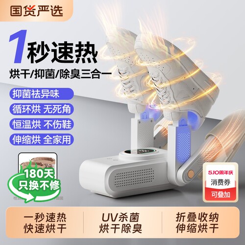 OES除臭杀菌干湿两用烘鞋器