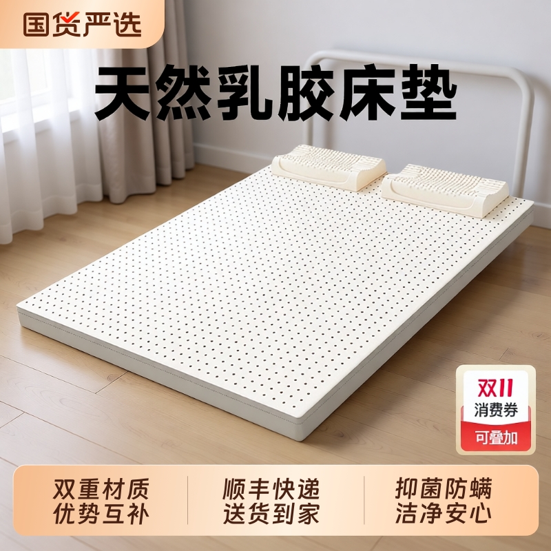 乳胶床垫5cm软硬适中家用卧室