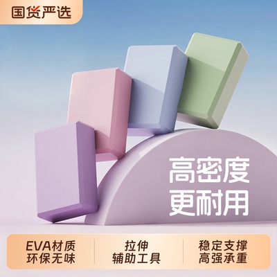 瑜伽砖女士健身家用舞蹈砖儿童跳舞专用高密度成人足弓训练砖块