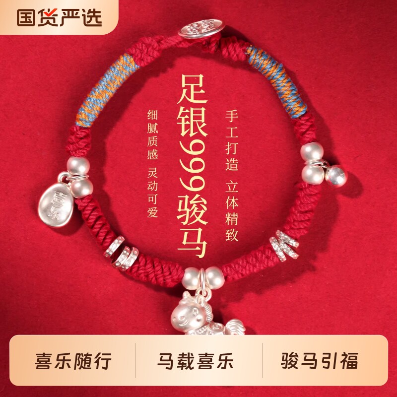 马喜盈情侣2026纯银999马年本命年红手绳编织绳手链轻奢小众精