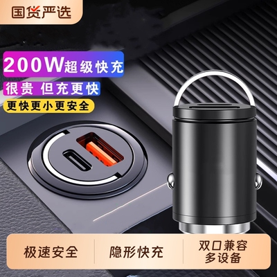 2025款车载充电器点烟器转换插头超级快充装饰用品大全