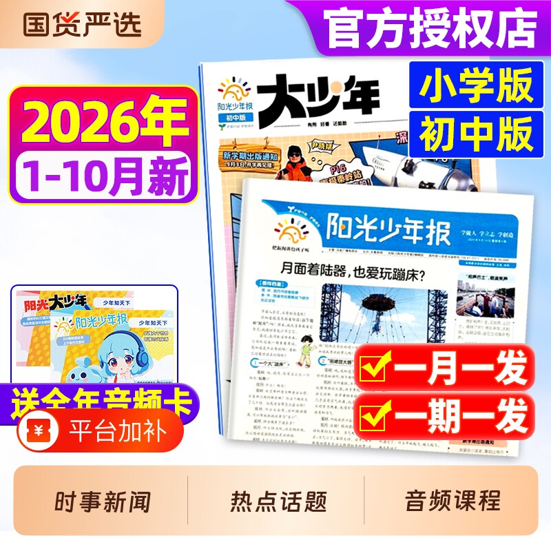 阳光少年报小学版/初中版大少年2026年现货全年订阅/春夏秋冬合订本/报纸杂志哪吒/DeepSeek专题官方旗舰店过刊2025年学生好奇号
