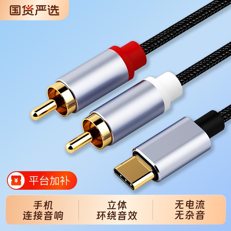 c转音频线RCA插头电脑音箱转换头手机转接音响功放机type莲花