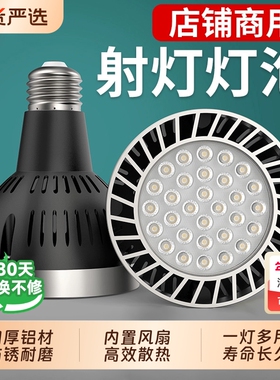 led射灯店铺商用灯泡cob轨道灯光源服装店par30背景导轨灯e27螺口