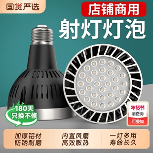 led射灯店铺商用灯泡cob轨道灯光源服装店par30背景导轨灯e27螺口