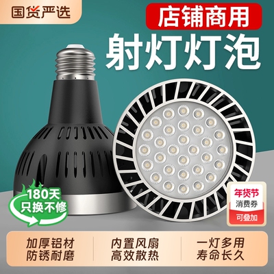 led射灯店铺商用灯泡cob轨道灯光源服装店par30背景导轨灯e27螺口