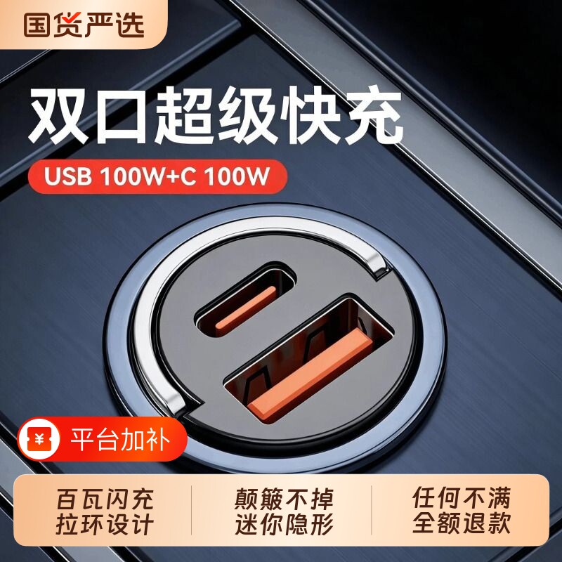 徕本车载充电器超级快充汽车点烟器转换插头座一拖二2026新款隐形