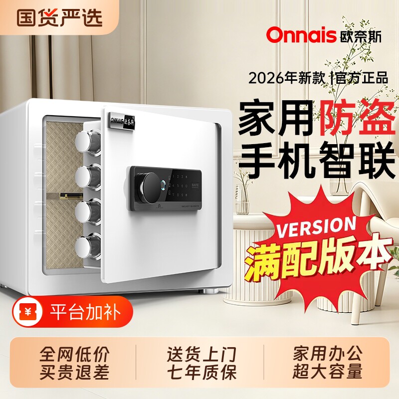 欧奈斯保险柜家用小型防盗25CM家庭迷你全钢衣柜嵌入式密码保险箱2026新款防盗隐形办公室夹万搬不走的保管箱