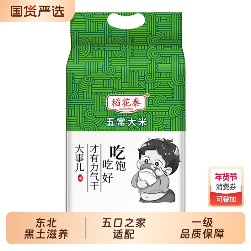 黑龙江新米大米珍珠米东北5斤10斤稻香米硬米秦香米袋装真空当季,粮油调味/速食/干货/烘焙,大米,淘宝优惠券,粉丝福利购,淘宝优惠卷