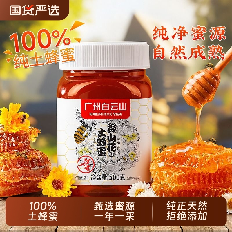 蜂蜜纯正天然野生土蜂蜜无添加正宗农家自产正品官方旗舰店百花蜜