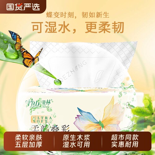竹山蔗林实惠抽纸巾餐巾纸原生木浆面巾纸抽可湿水适用016A经典