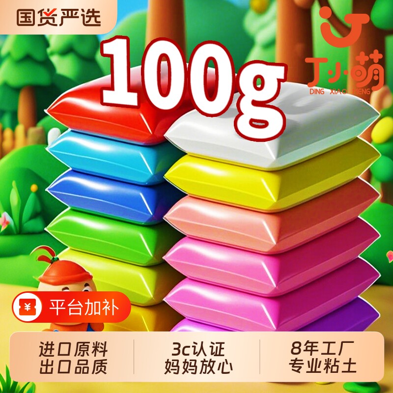 丁小萌24色超轻粘土36色橡皮泥3D彩泥超级黏土手工diy100