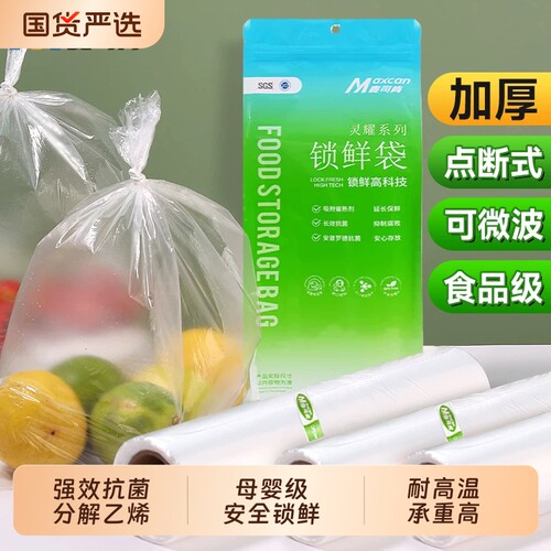 麦司肯锁鲜保鲜袋抗菌密封加厚食品级冰箱密封袋点家用食品袋食物