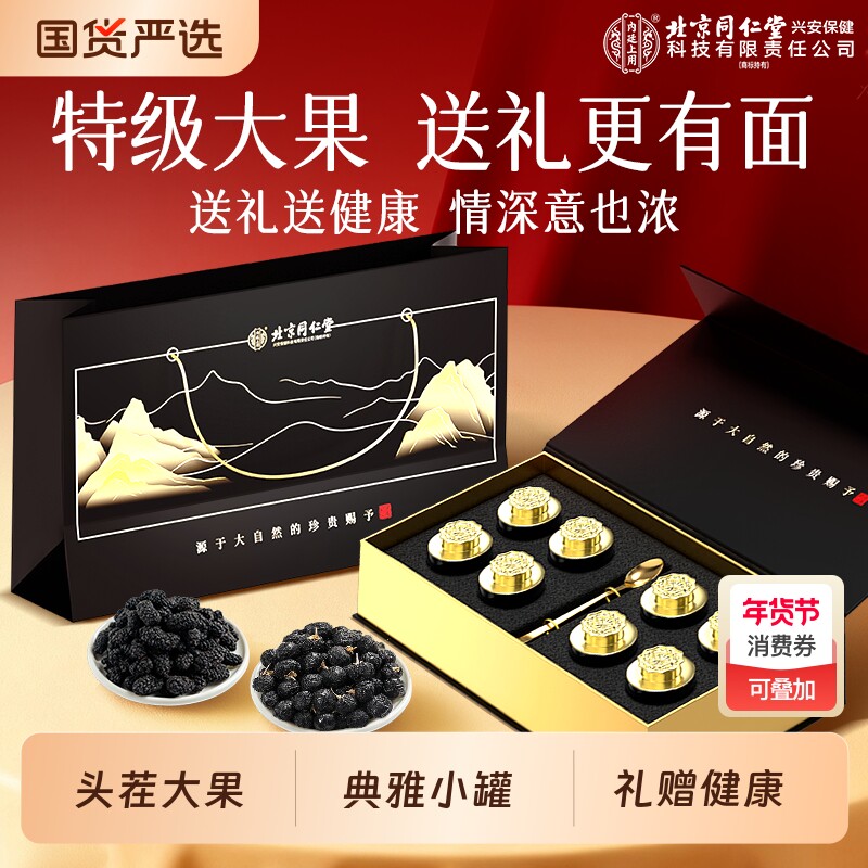 黑枸杞桑葚礼盒新年礼物送礼长辈实用养生营养补品过年年货见面礼