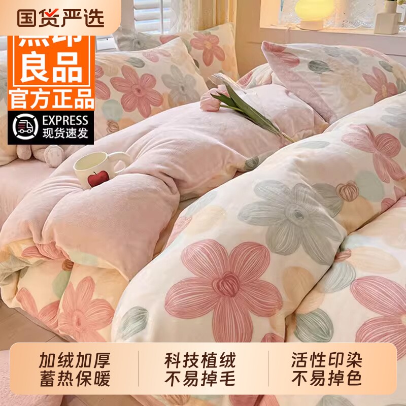 无印良品牛奶绒四件套2025新款秋冬季加厚双面加绒珊瑚绒床单被套