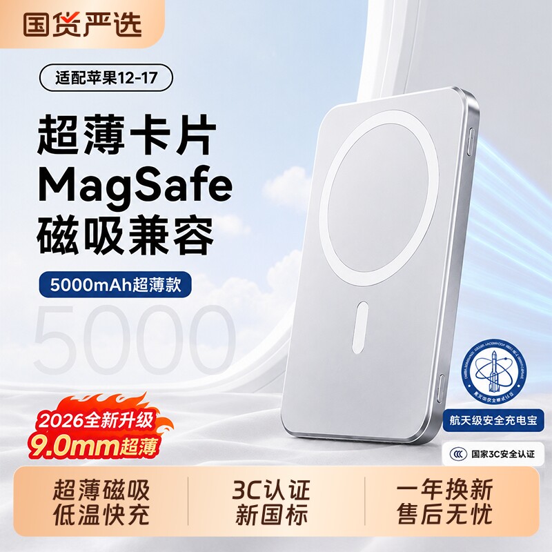 顺丰【2026新国标认证】卡片磁吸magsafe充电宝超薄新款无线快充3C认证可上飞机适用苹果18小巧便携移动电源