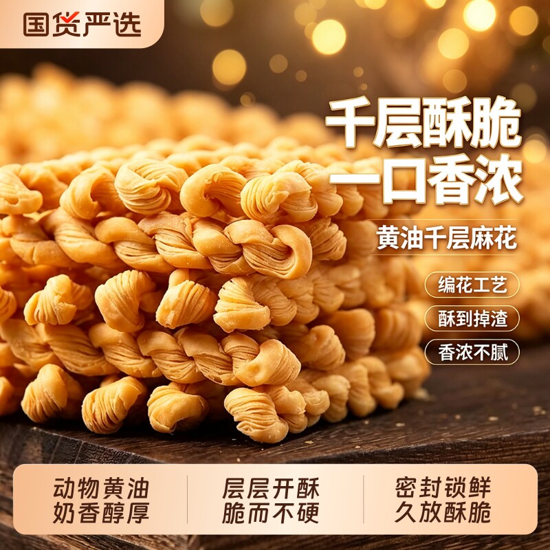 黄油千层麻花酥脆休闲食品小零食独立包装蟹黄味海苔手工好吃的