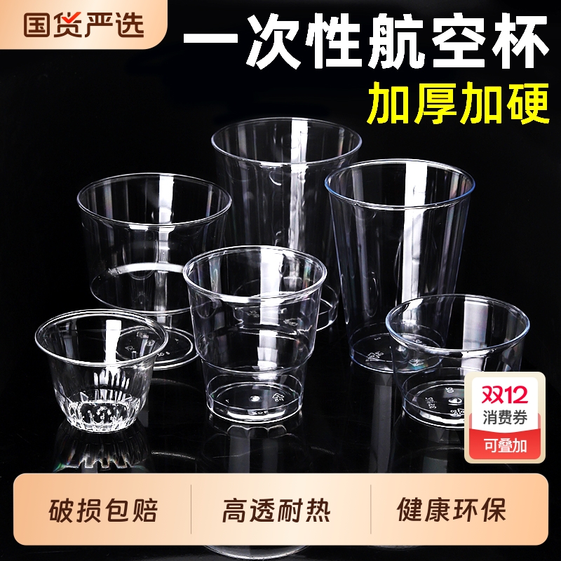 初绿航空杯一次性水杯加厚硬质