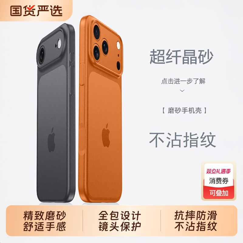 适用苹果17promax手机壳磨砂