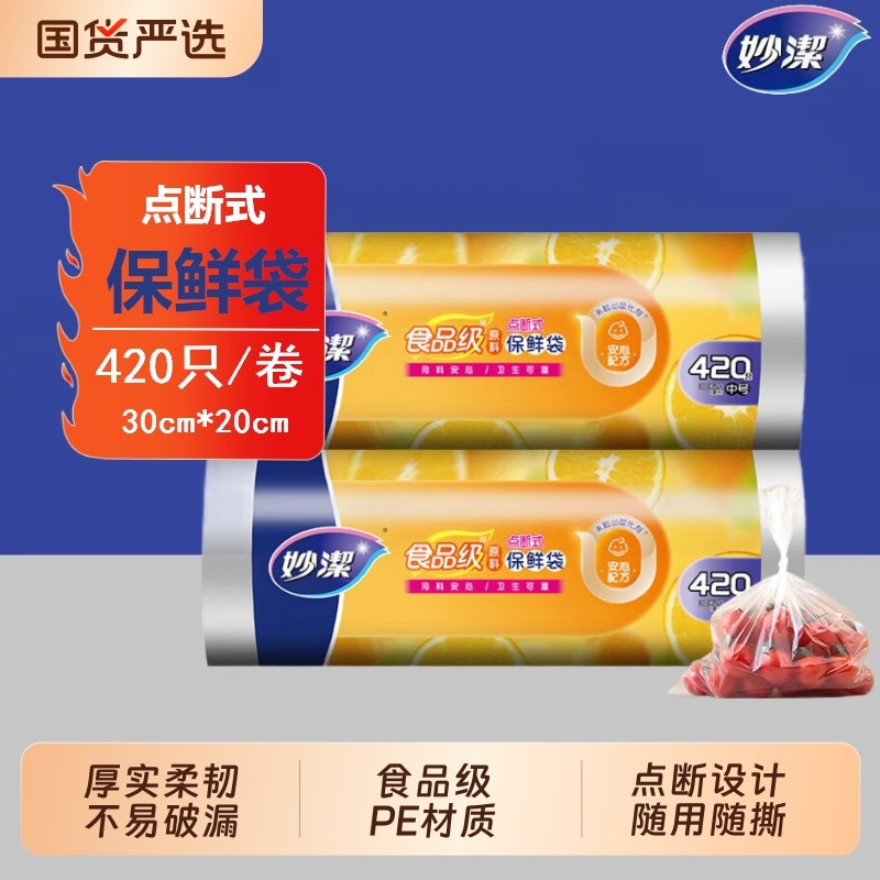 妙洁平口PE保鲜袋厨房家用食品袋大中小号点断式冰箱微波炉食品级,餐饮具,保鲜袋,淘宝优惠券,粉丝福利购,淘宝优惠卷