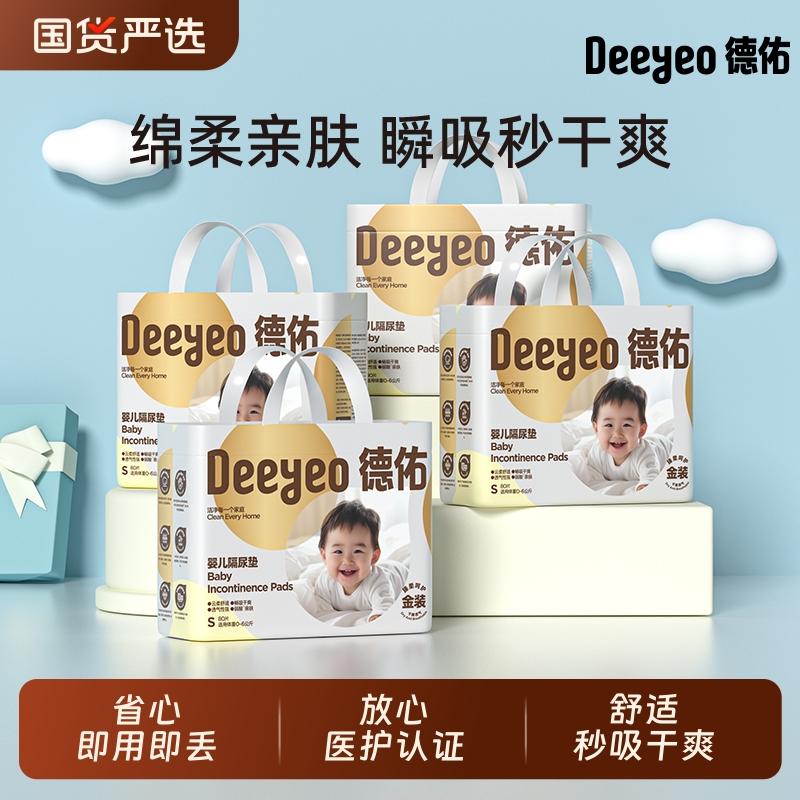 德佑金装婴儿防水隔尿垫大尺寸