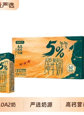 亲和营养宁夏塞北牧乡4.0A2β 蛋白纯牛奶大漠绿洲送礼200mlx10盒