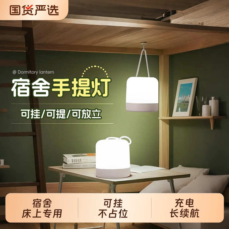 超方便的宿舍灯，可提可挂不占位
