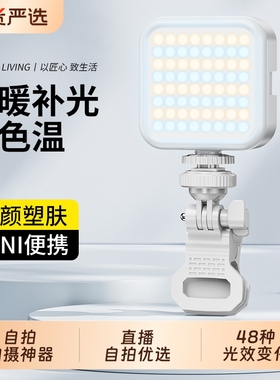 直播补光灯便携拍摄主播专用打光灯手机相机通用柔光自拍拍照豆腐灯桌面美食氛围rgb全彩口袋灯户外led面光灯