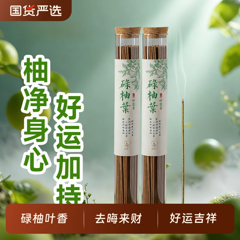 柚子叶线香天然净化招财款