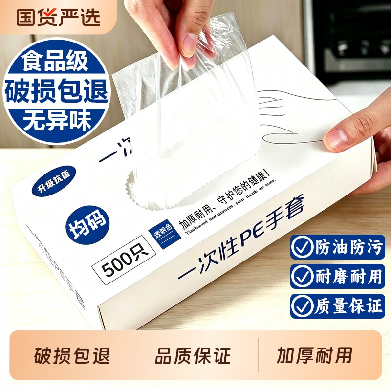 一次性手套加厚pe食品级薄膜手套图片