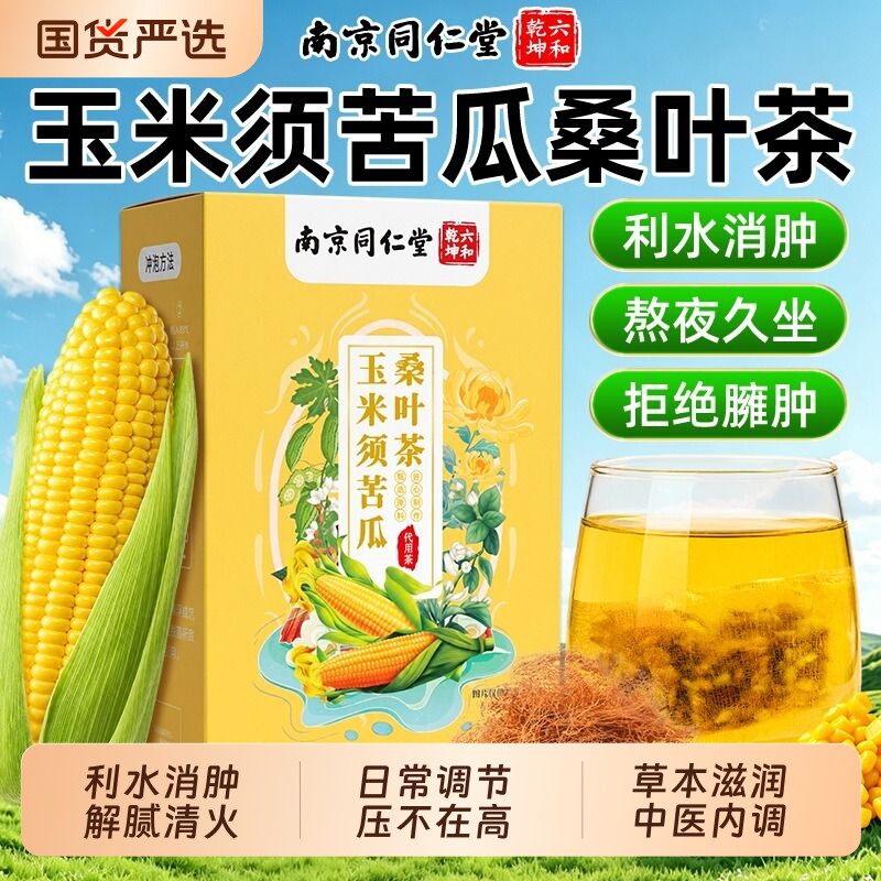 玉米须茶中药材【销量NO.I】
