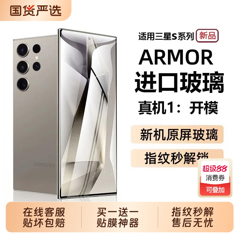 适用三星S24/25系列手机钢化膜