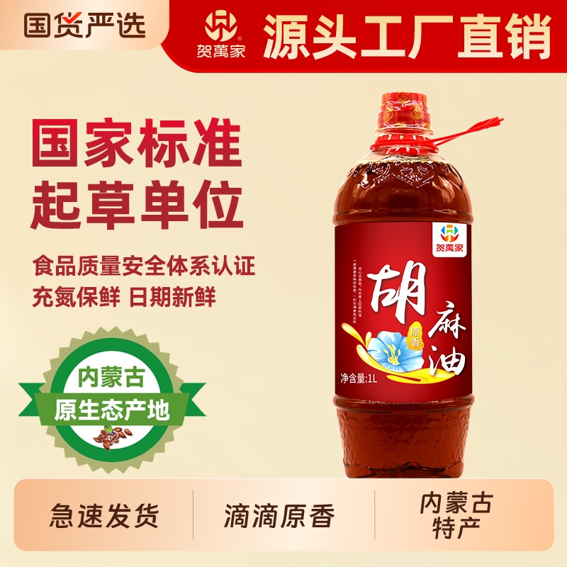贺万家1L亚麻籽油|420人收藏
