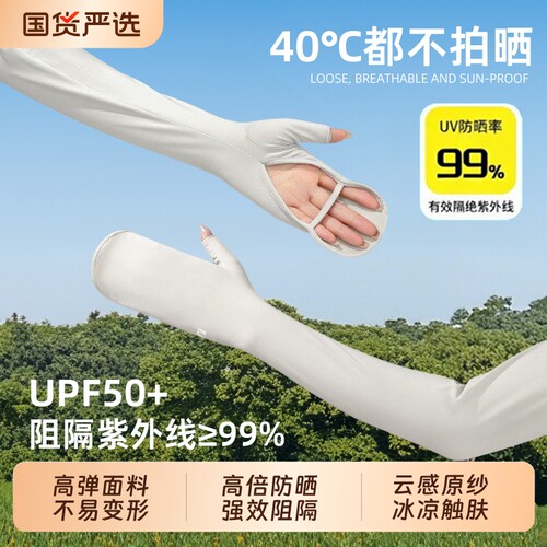 冰丝防晒袖套女骑行开车一体手套