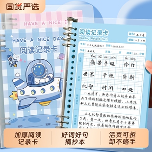 阅读记录卡活页好词好句摘抄本拼音田字格读书笔记本小学生专用日积月累摘抄读后感一二三四年级积累阅读摘记