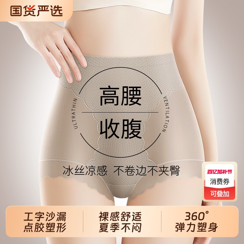 冰丝收腹裤强力收腹收小肚子提臀无痕内裤女夏季薄新款平角塑身