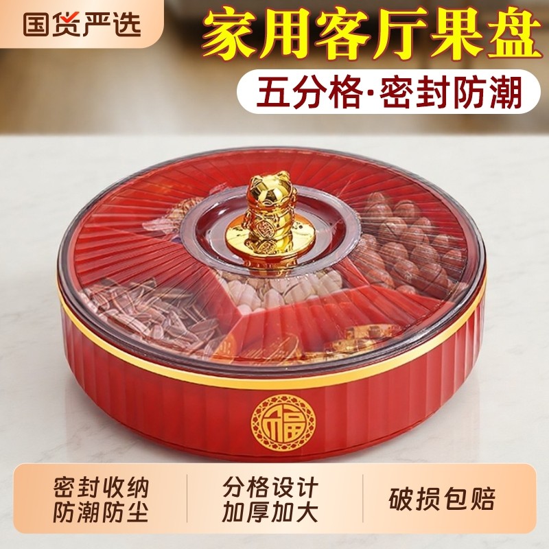 2026迁乔果盘客厅家用茶几糖果盒零食盒干果收纳盒UP旋转结婚多层,餐饮具,果盆/果盘/果篮,淘宝优惠券,粉丝福利购,淘宝优惠卷