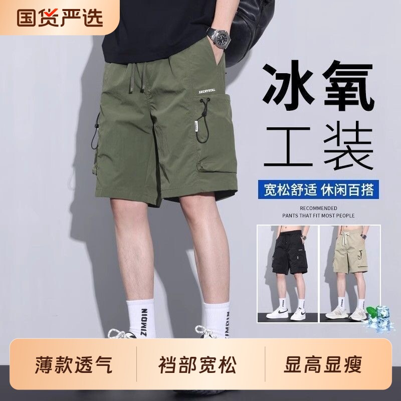 冰丝薄款工装短裤男2026夏季外穿速干潮牌百搭运动休闲新款五分裤