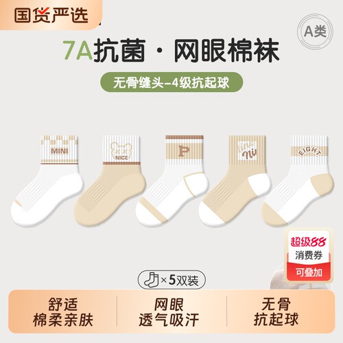 纯棉夏季网眼7A抗菌无骨A类童袜