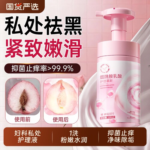 国营药房丨妇科私处护理液第1名