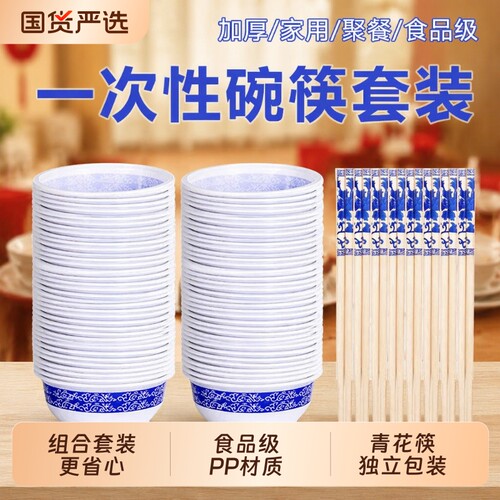 一次性青花瓷碗塑料碗圆碗筷吃饭结婚酒席家用乔迁加厚碗筷套装