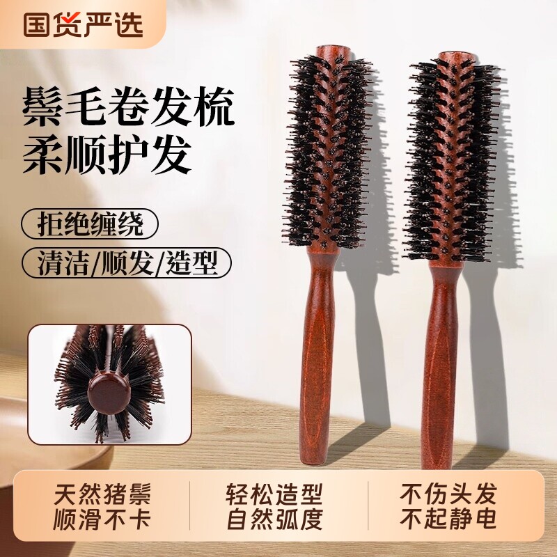 猪鬃毛滚梳子卷发女士专用头发蓬松高颅顶防静电不打结顺发型师