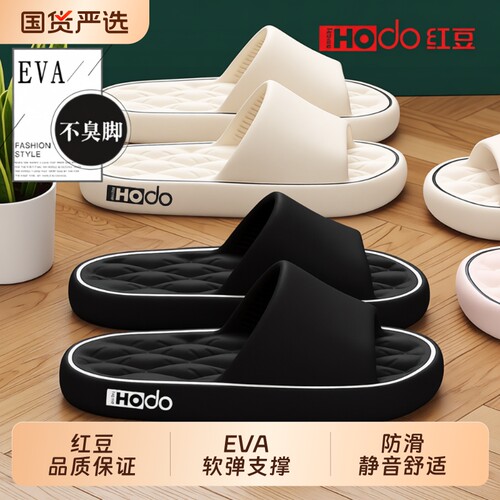 红豆|防滑抗菌防臭踩屎感拖鞋
