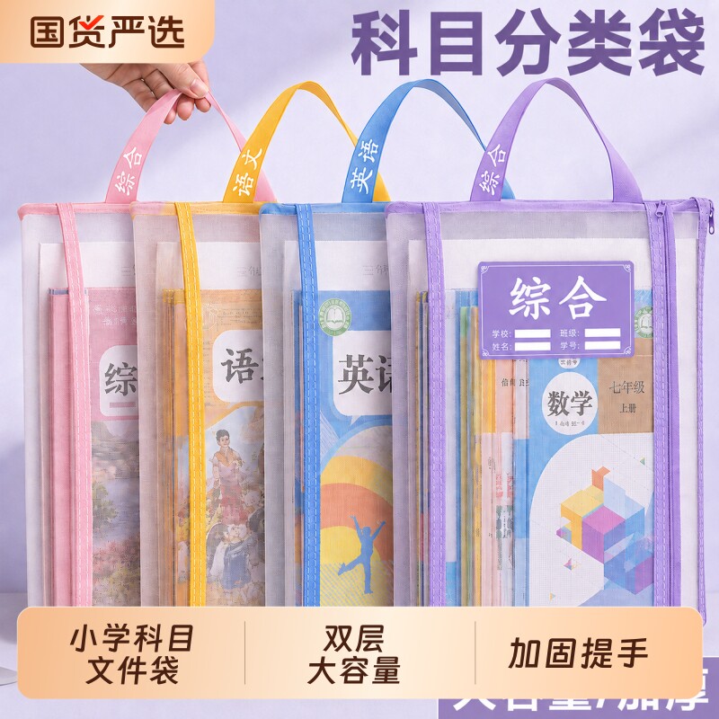 科目分类袋小学生学科收纳文件袋图片
