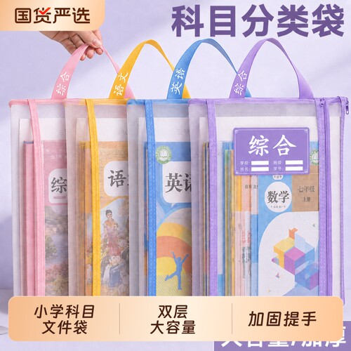 科目分类袋小学生学科收纳文件袋