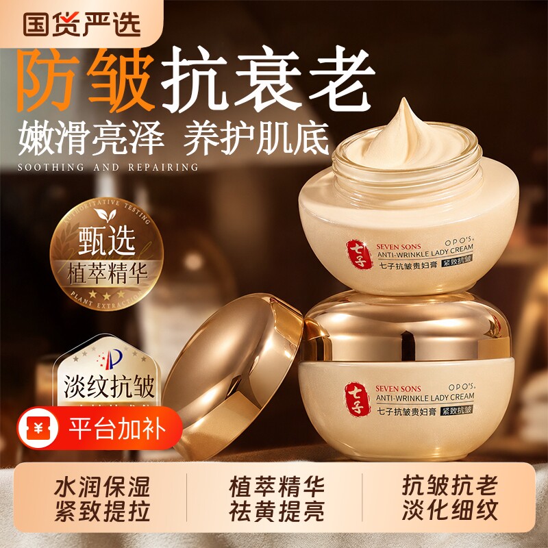 七子贵妇膏面霜保湿滋润补水紧致抗皱抗衰老提亮去黄女士正品国货